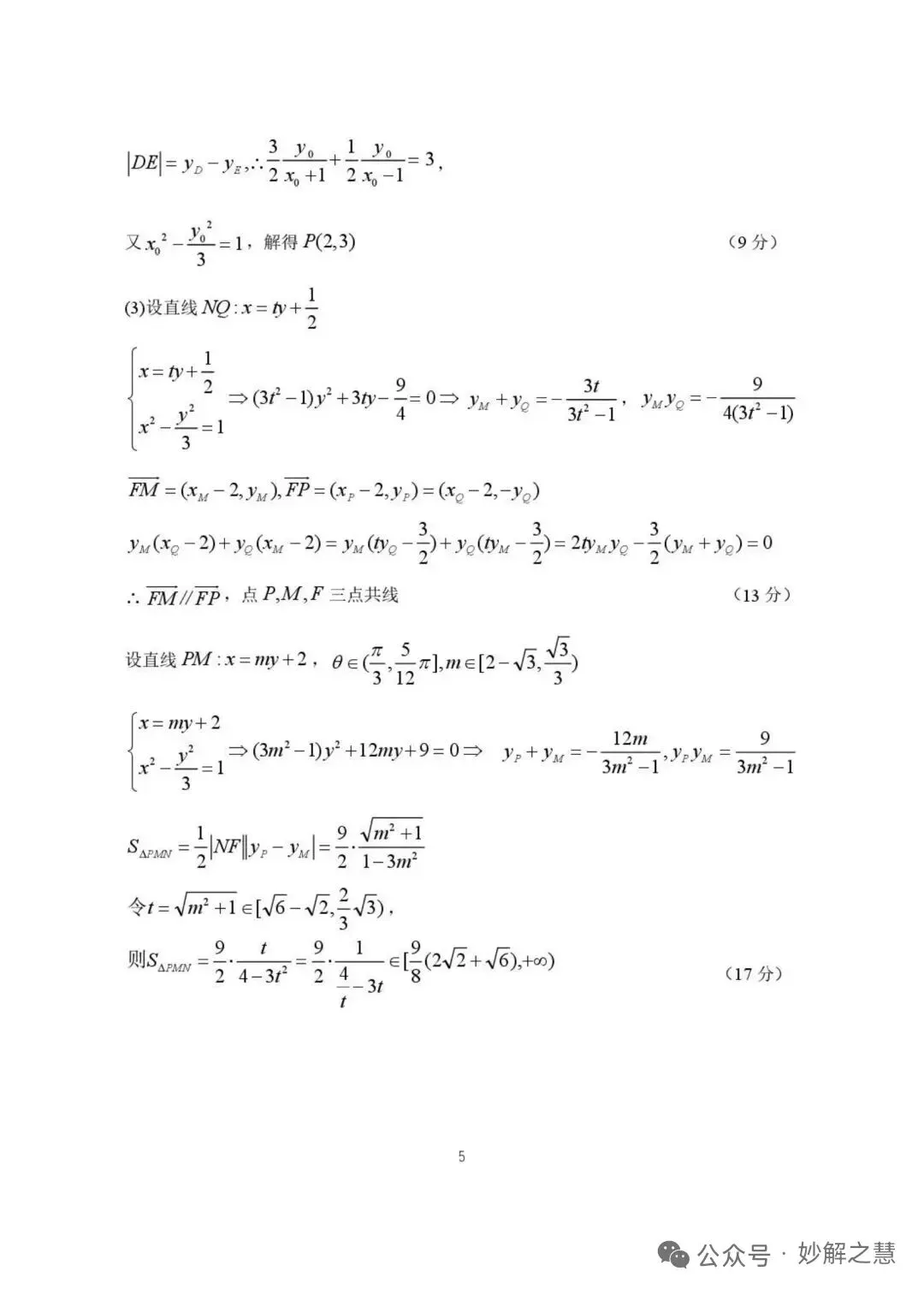 2026届哈三中高三二模数学试卷及答案 第11张
