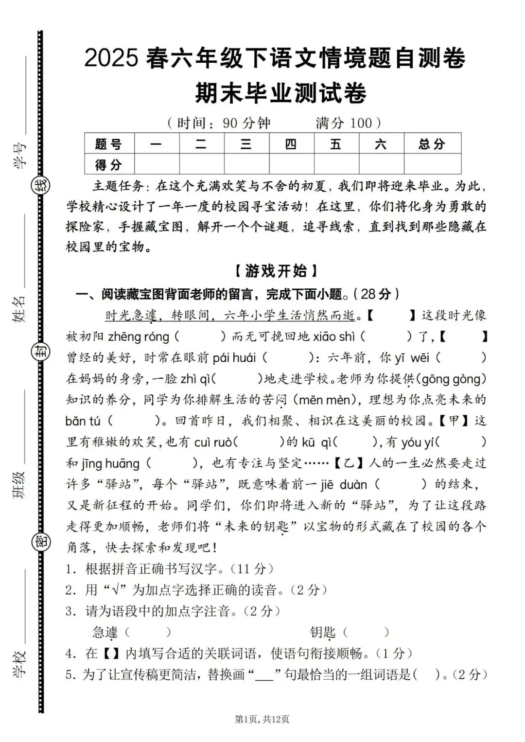 六年级下册语文历年期末毕业试卷情境题自测卷(含答案) 完整高清电子版可打印 第2张
