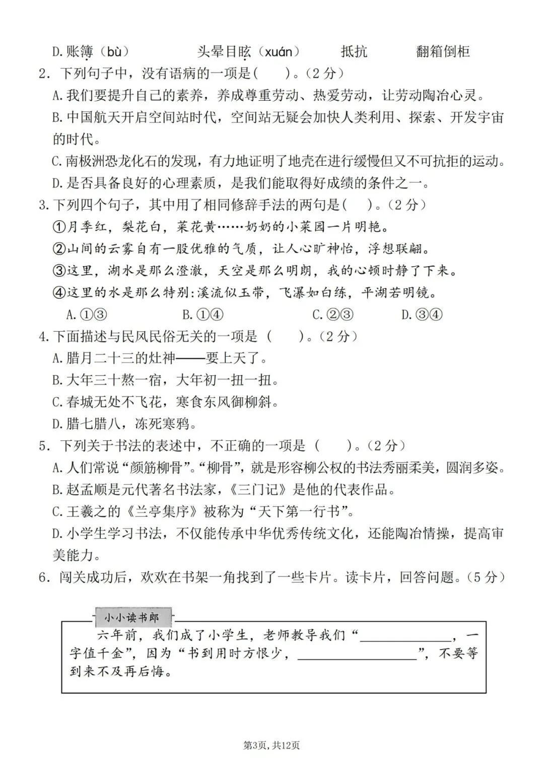 六年级下册语文历年期末毕业试卷情境题自测卷(含答案) 完整高清电子版可打印 第4张
