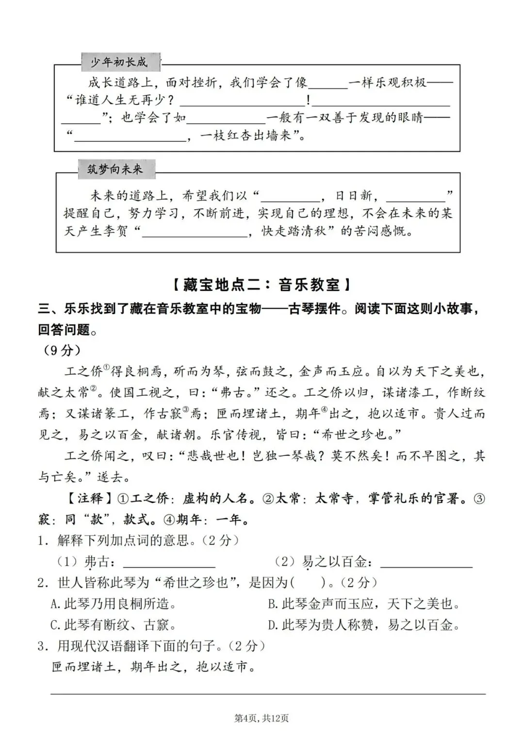 六年级下册语文历年期末毕业试卷情境题自测卷(含答案) 完整高清电子版可打印 第5张