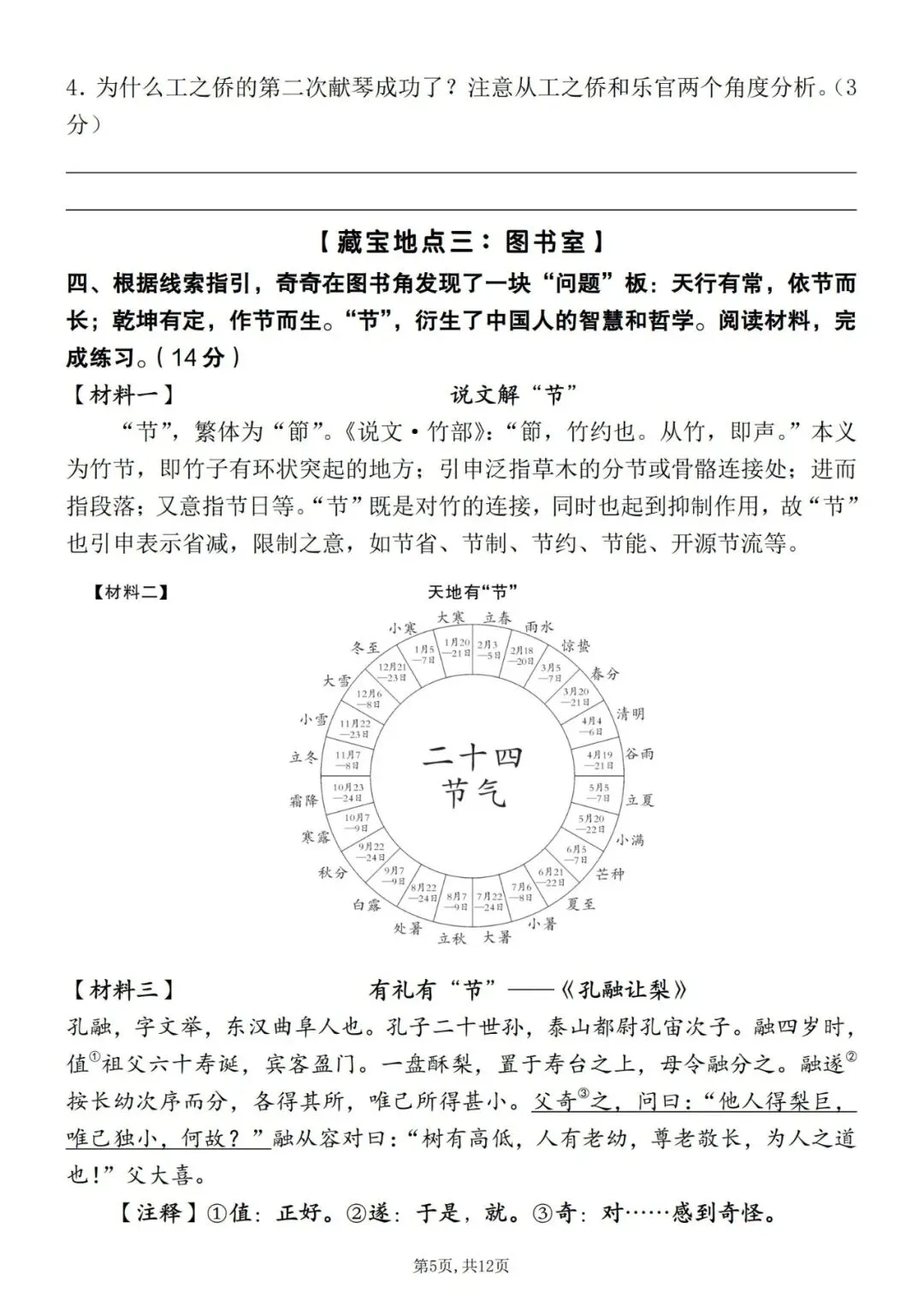 六年级下册语文历年期末毕业试卷情境题自测卷(含答案) 完整高清电子版可打印 第6张
