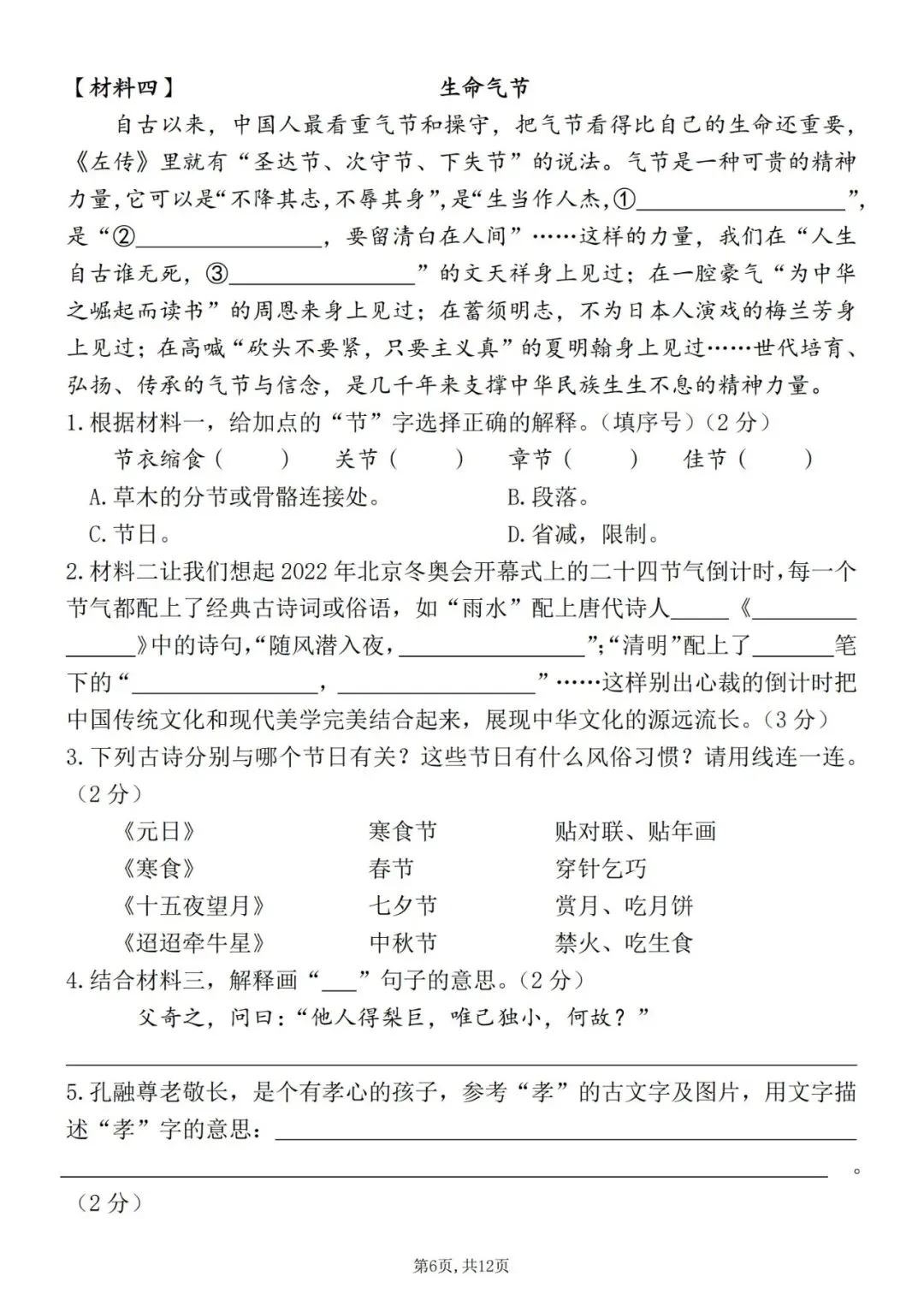 六年级下册语文历年期末毕业试卷情境题自测卷(含答案) 完整高清电子版可打印 第7张