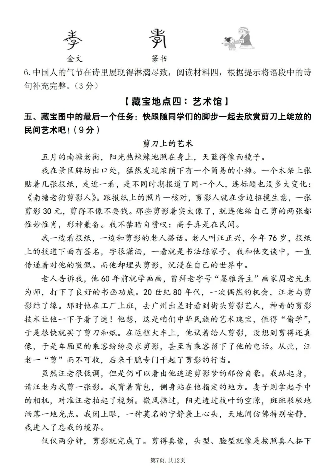 六年级下册语文历年期末毕业试卷情境题自测卷(含答案) 完整高清电子版可打印 第8张