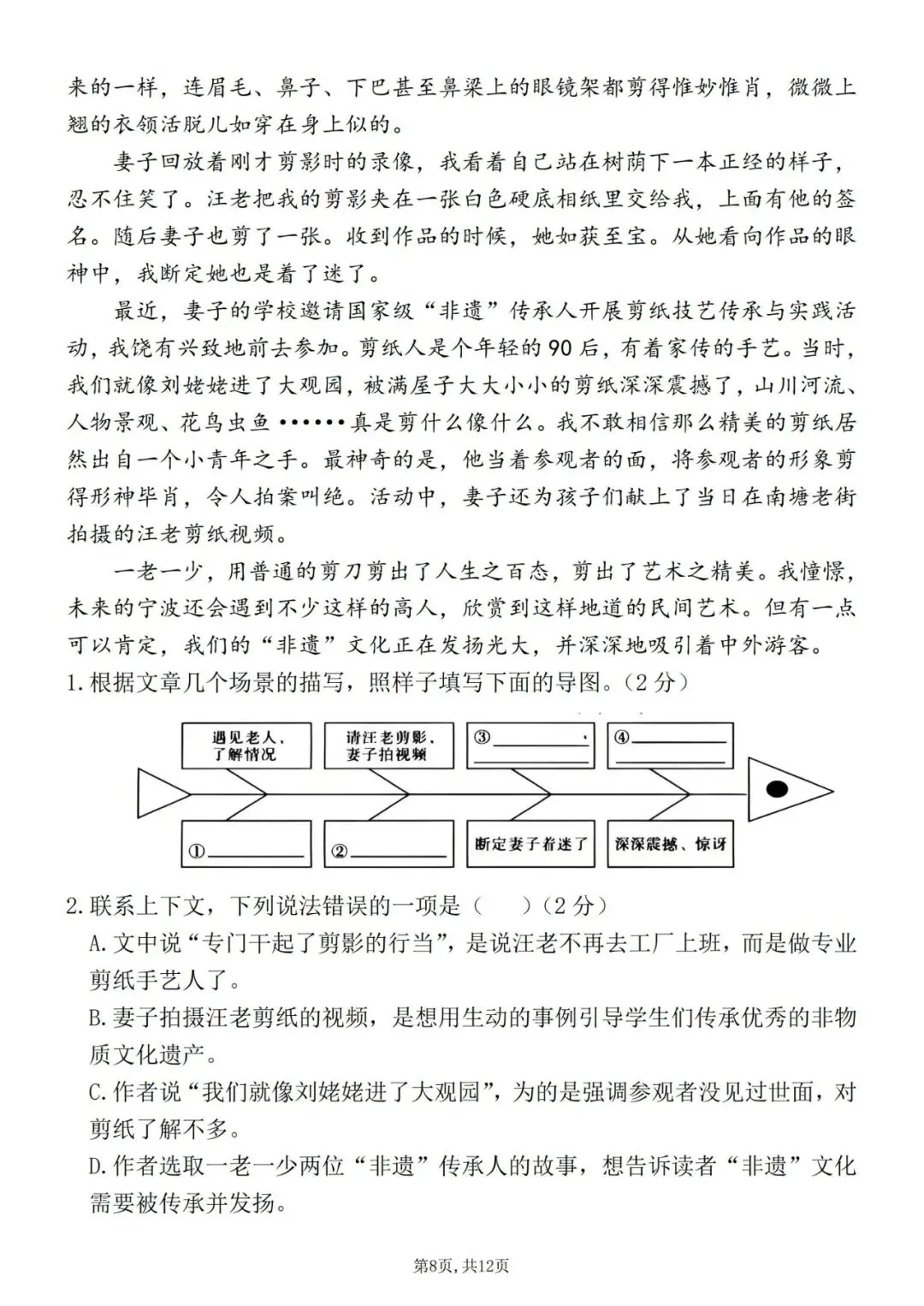 六年级下册语文历年期末毕业试卷情境题自测卷(含答案) 完整高清电子版可打印 第9张
