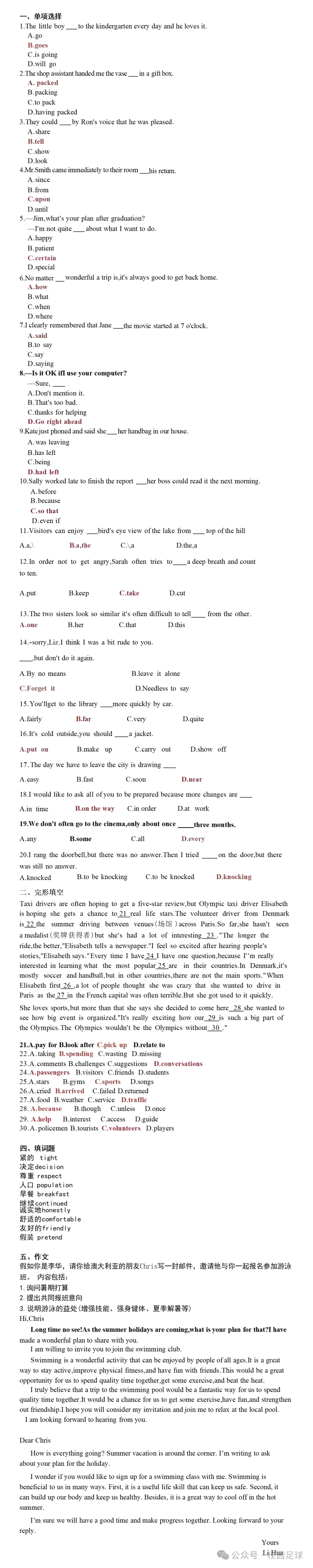 2026年体育单招文化考试(全4门)真题解析 第7张