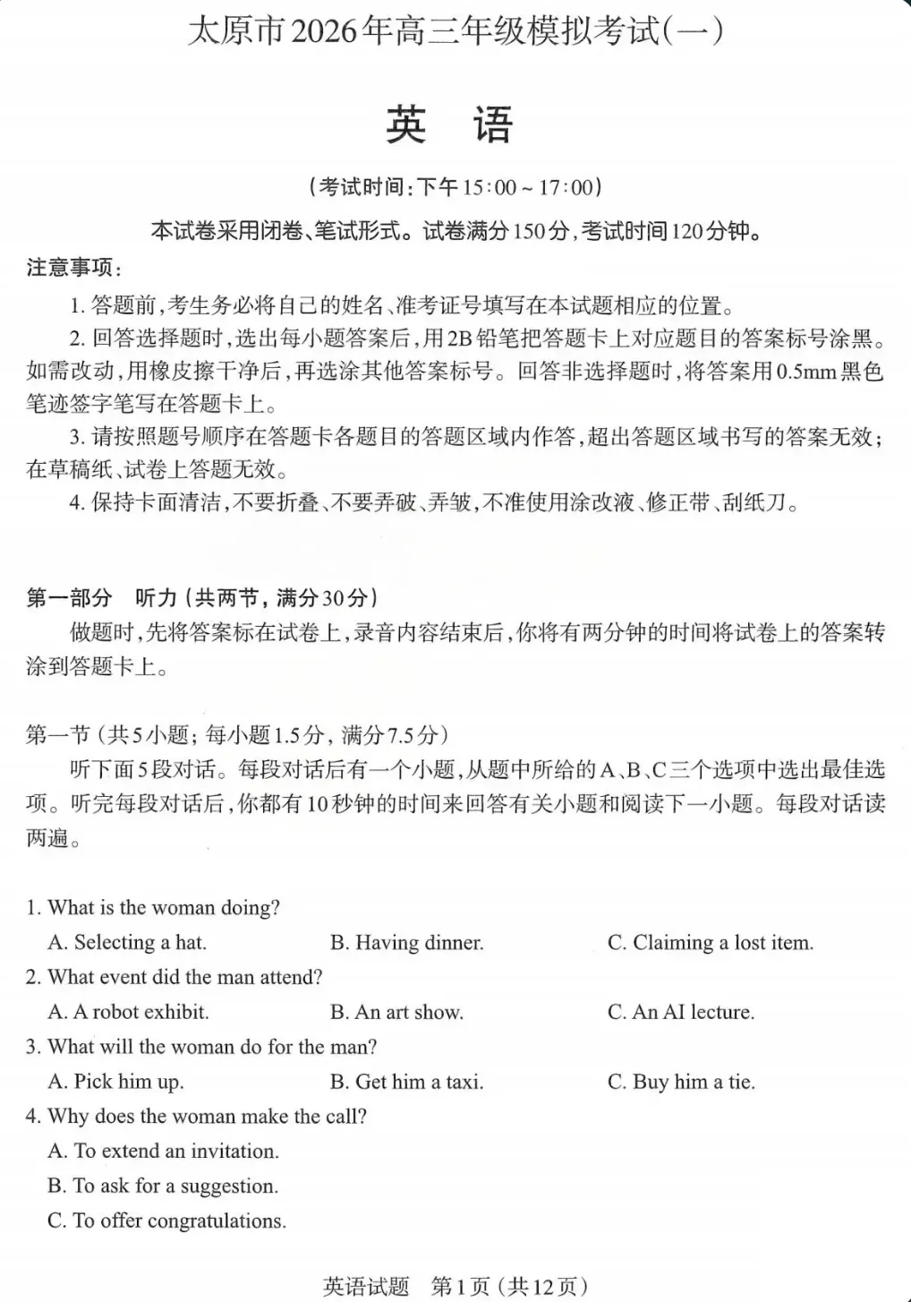 山西省太原市2026年高三年级模拟考试(一)(太原一模)试题及答案 第7张 山西省太原市2026年高三年级模拟考试(一)(太原一模)试题及答案 第7张