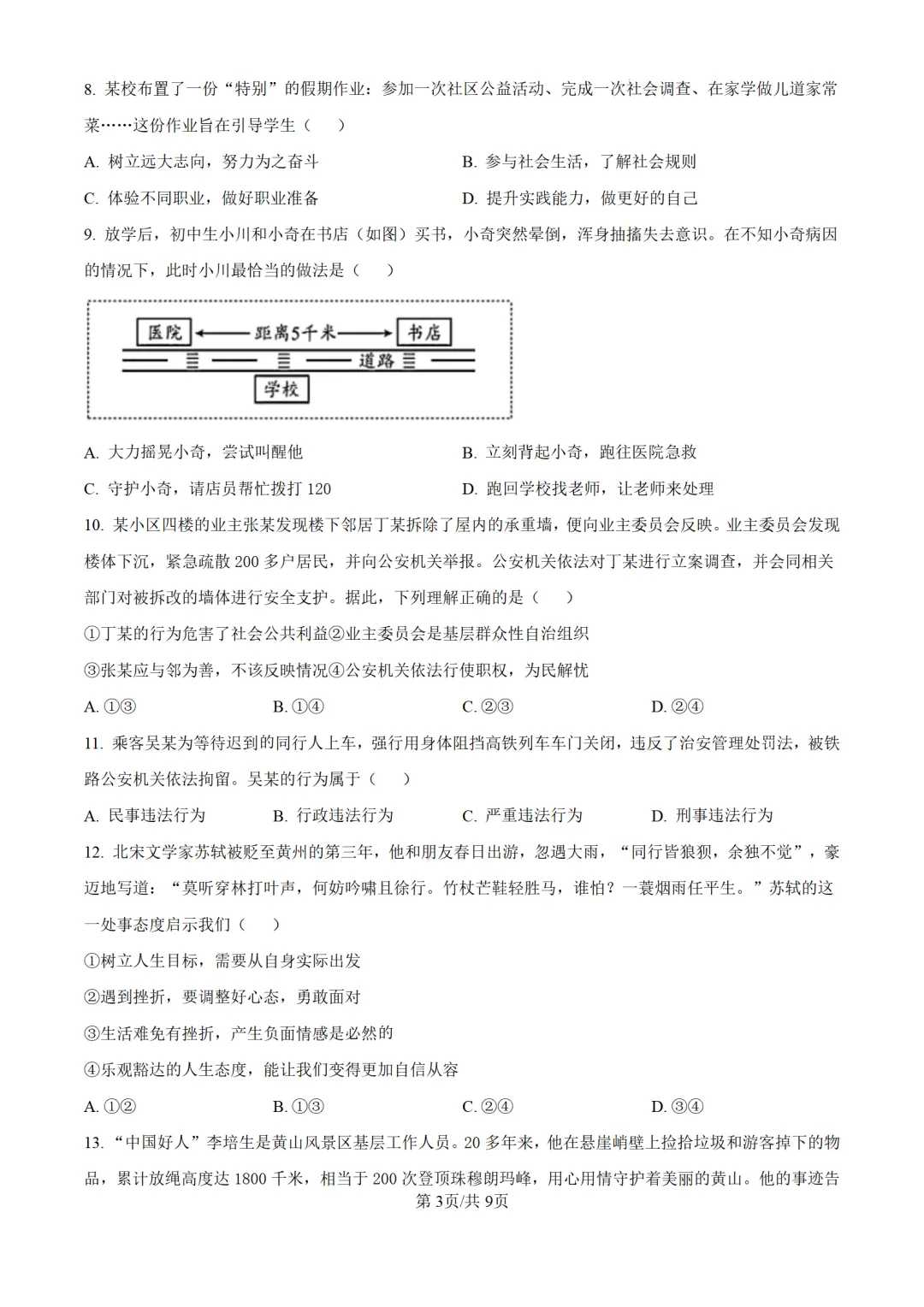 历年中考道法真题分享:2025年福建省中考道法真题试卷(原卷版+解析版) 第3张