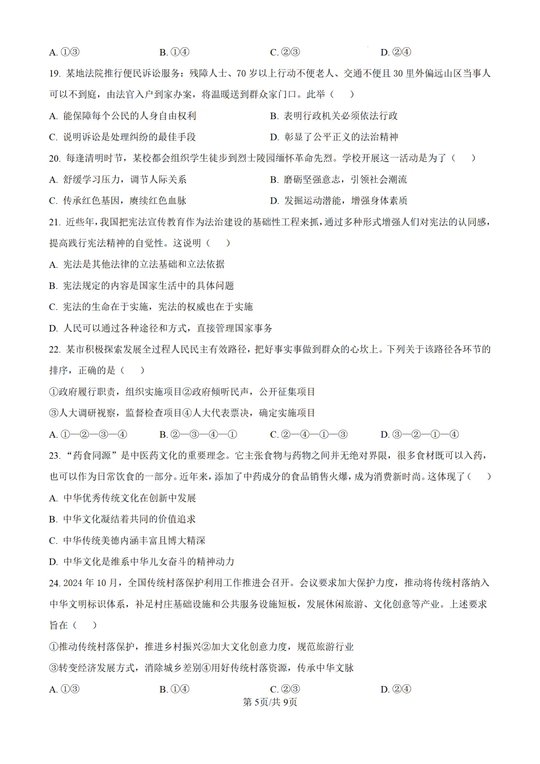 历年中考道法真题分享:2025年福建省中考道法真题试卷(原卷版+解析版) 第5张
