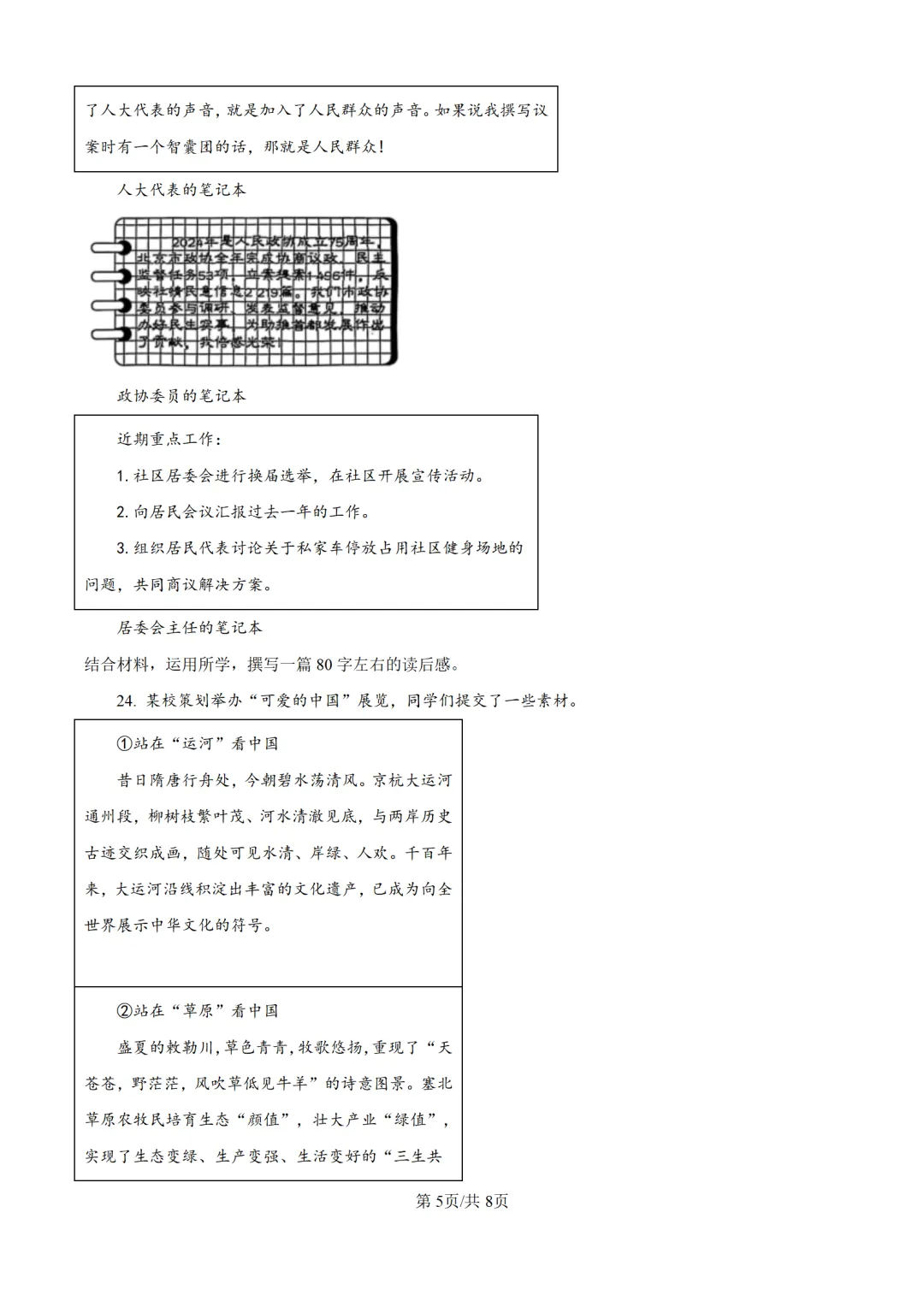历年中考道法真题分享:2025年北京市中考道法真题试卷(原卷版+解析版) 第5张