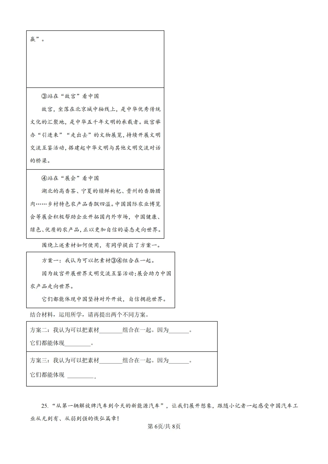 历年中考道法真题分享:2025年北京市中考道法真题试卷(原卷版+解析版) 第6张