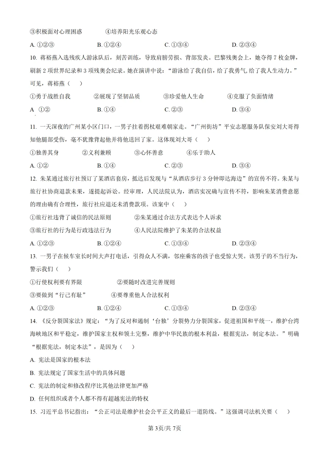 历年中考道法真题分享:2025年广东省广州市中考道法真题试卷(原卷版+解析版) 第3张