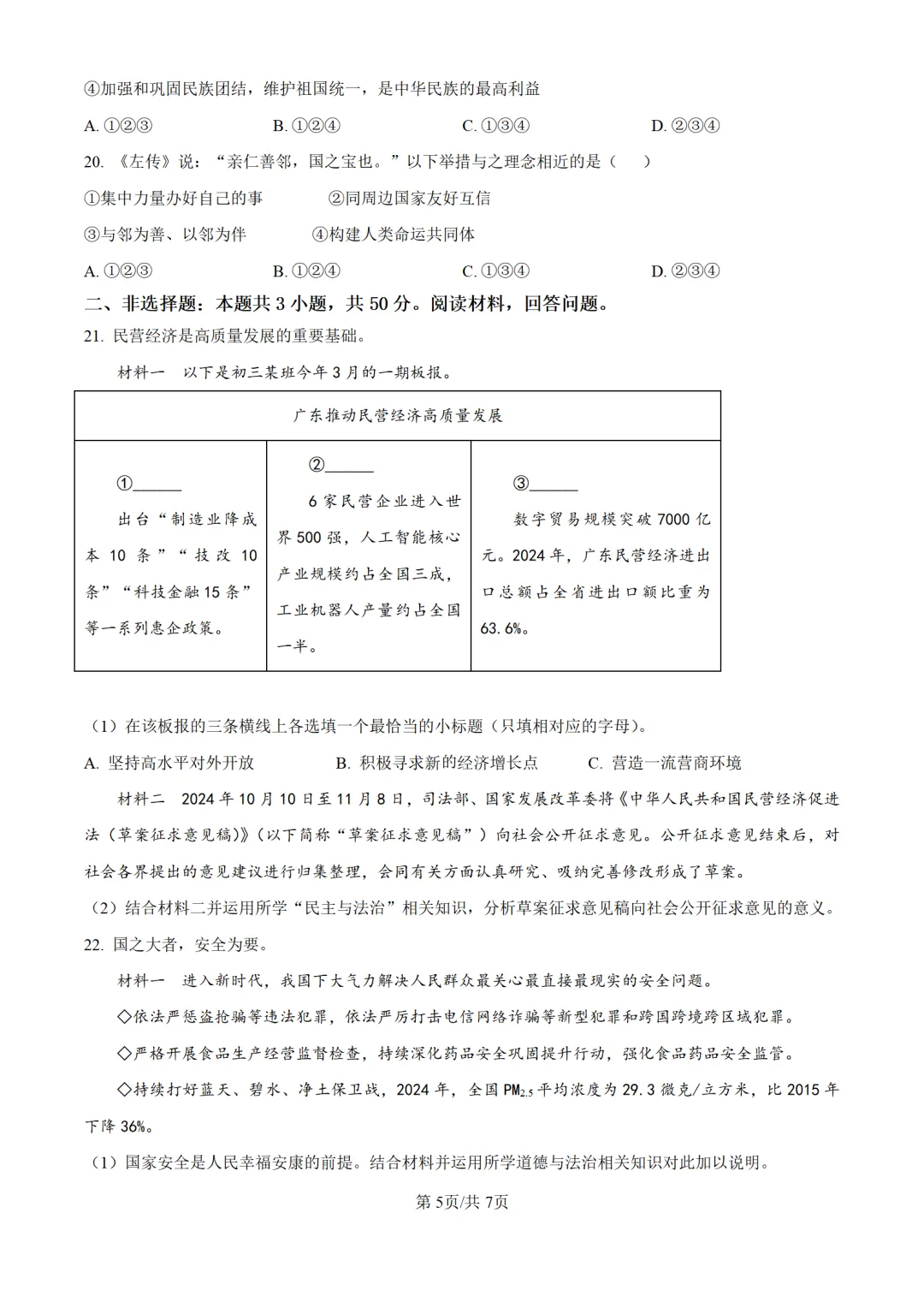 历年中考道法真题分享:2025年广东省广州市中考道法真题试卷(原卷版+解析版) 第5张