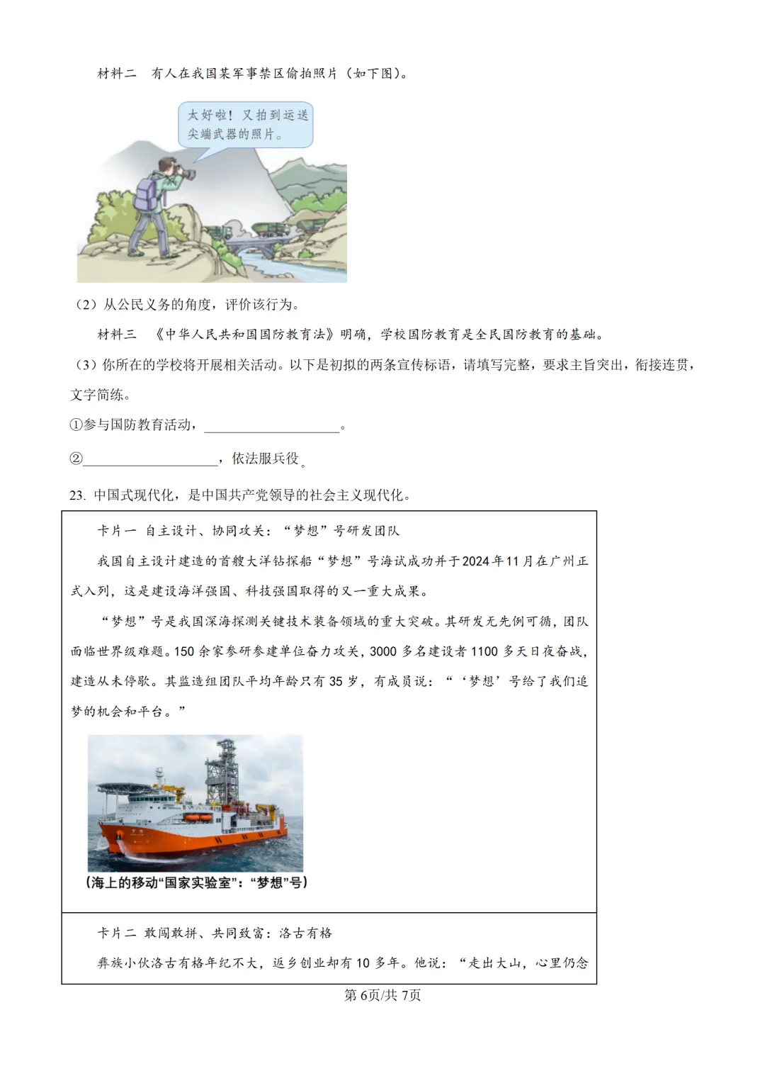 历年中考道法真题分享:2025年广东省广州市中考道法真题试卷(原卷版+解析版) 第6张