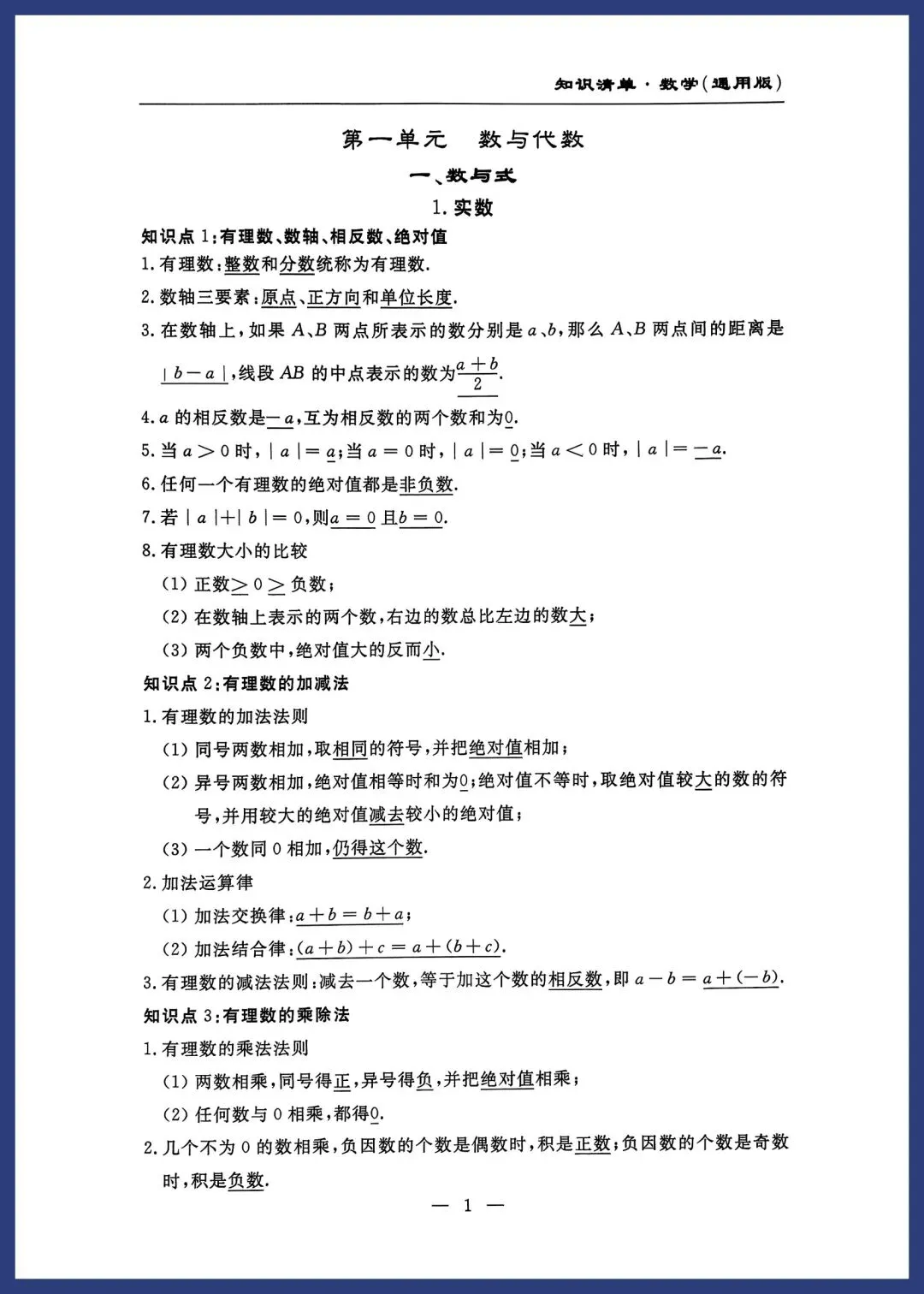 中考数学知识清单(通用版) 第1张