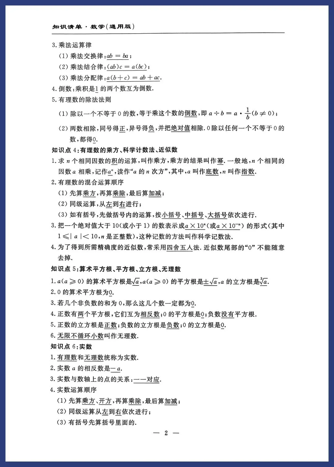 中考数学知识清单(通用版) 第2张