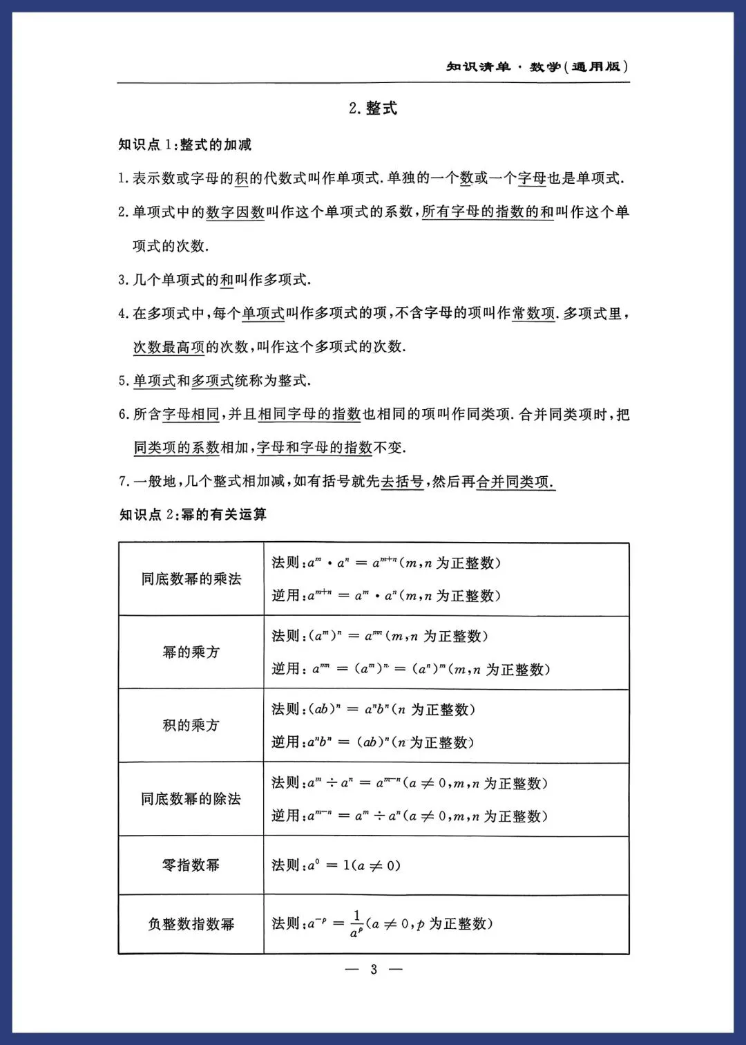 中考数学知识清单(通用版) 第3张