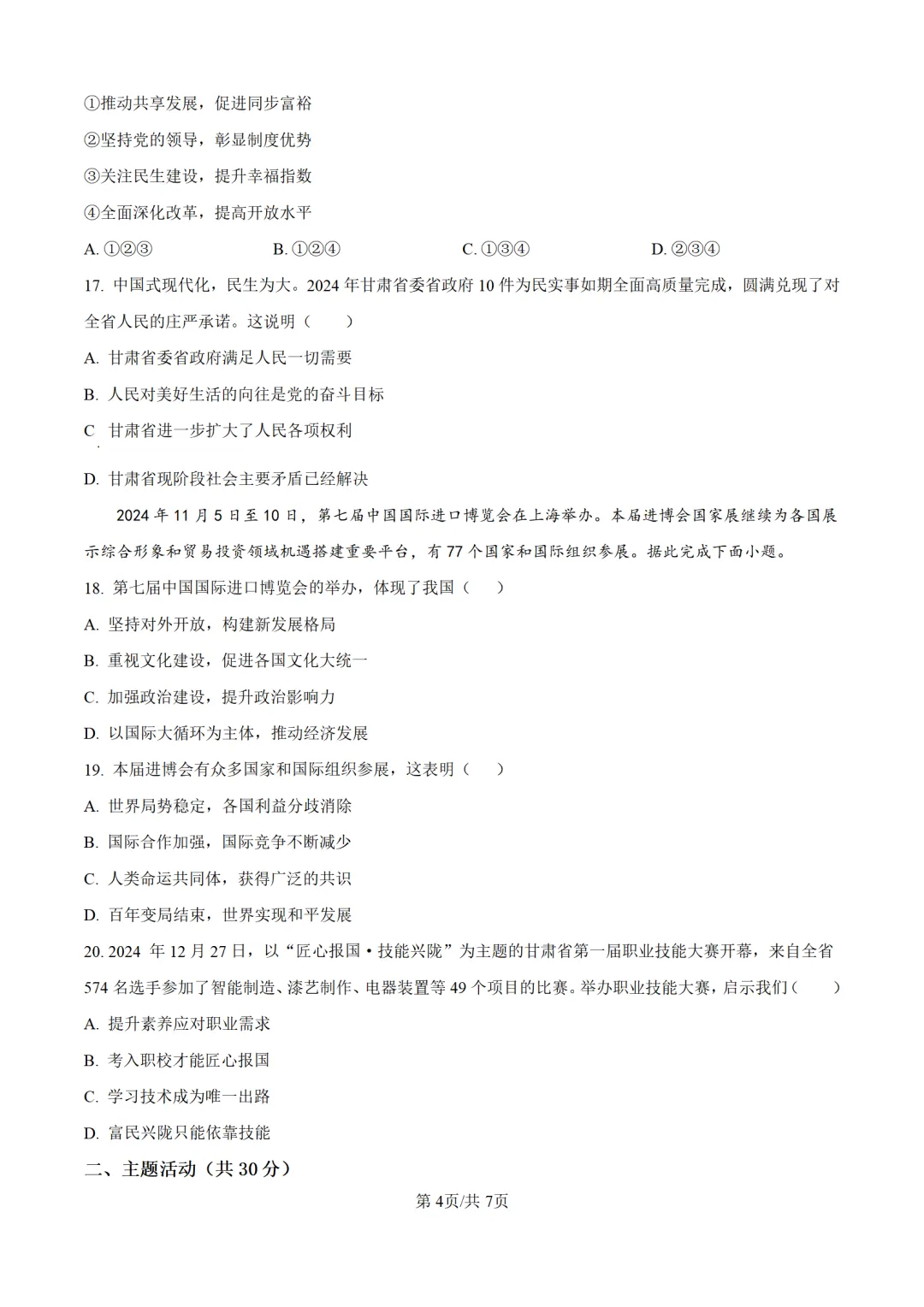 历年中考道法真题分享:2025年甘肃省平凉市中考道法真题试卷(原卷版+解析版) 第4张