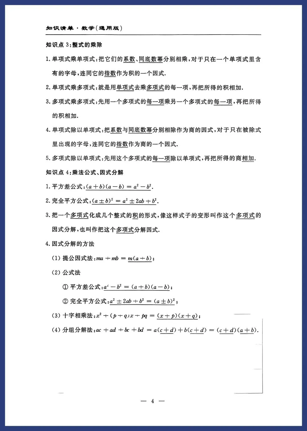 中考数学知识清单(通用版) 第4张