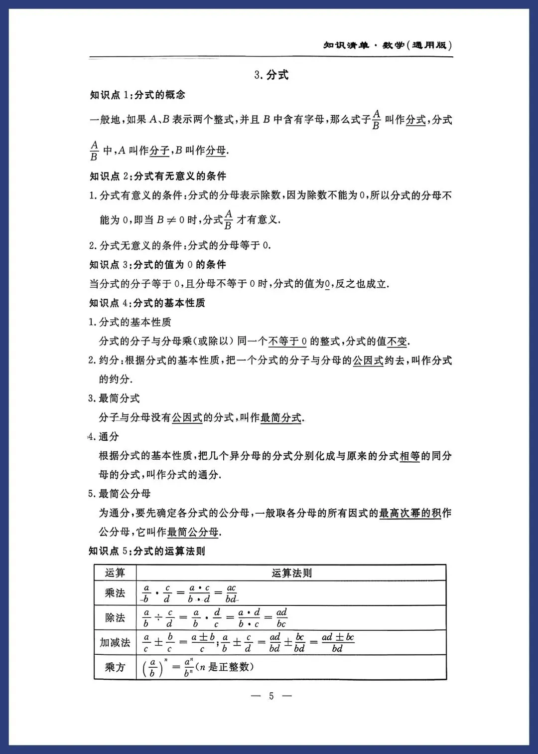 中考数学知识清单(通用版) 第5张