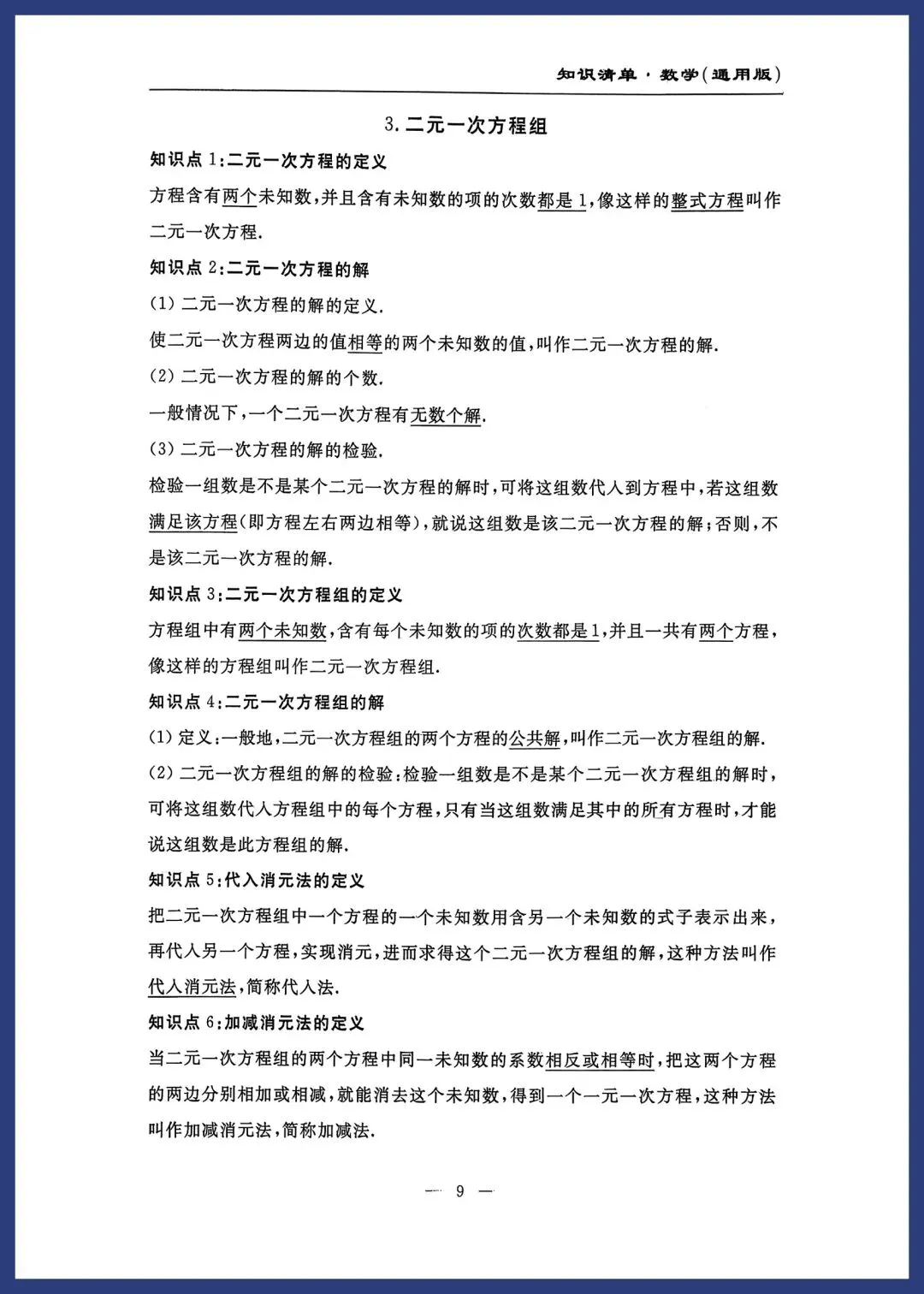 中考数学知识清单(通用版) 第9张