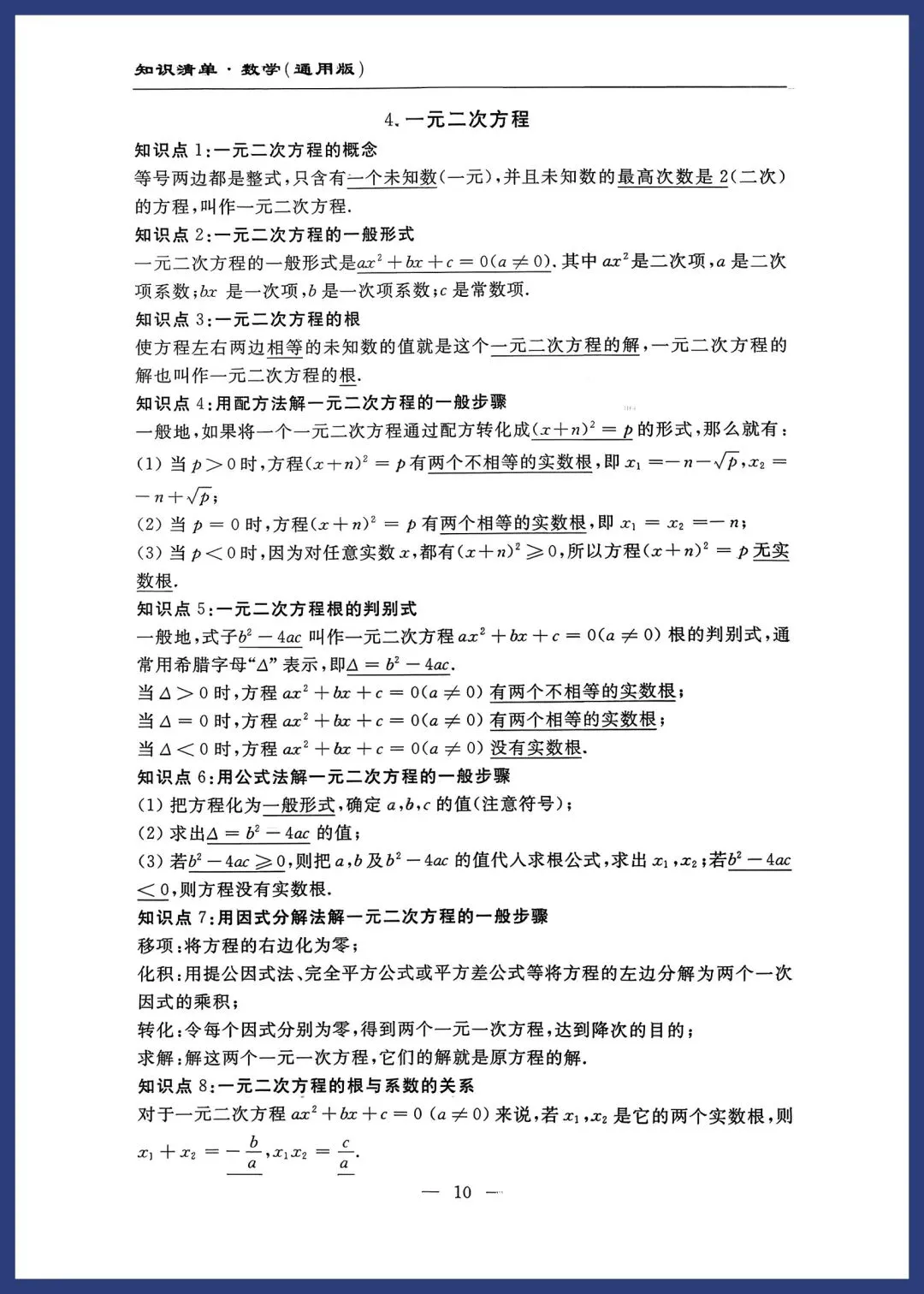 中考数学知识清单(通用版) 第10张