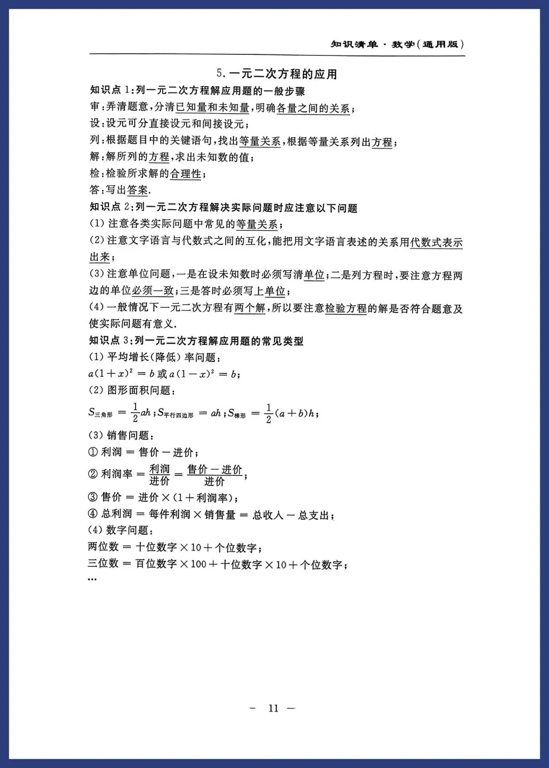 中考数学知识清单(通用版) 第11张