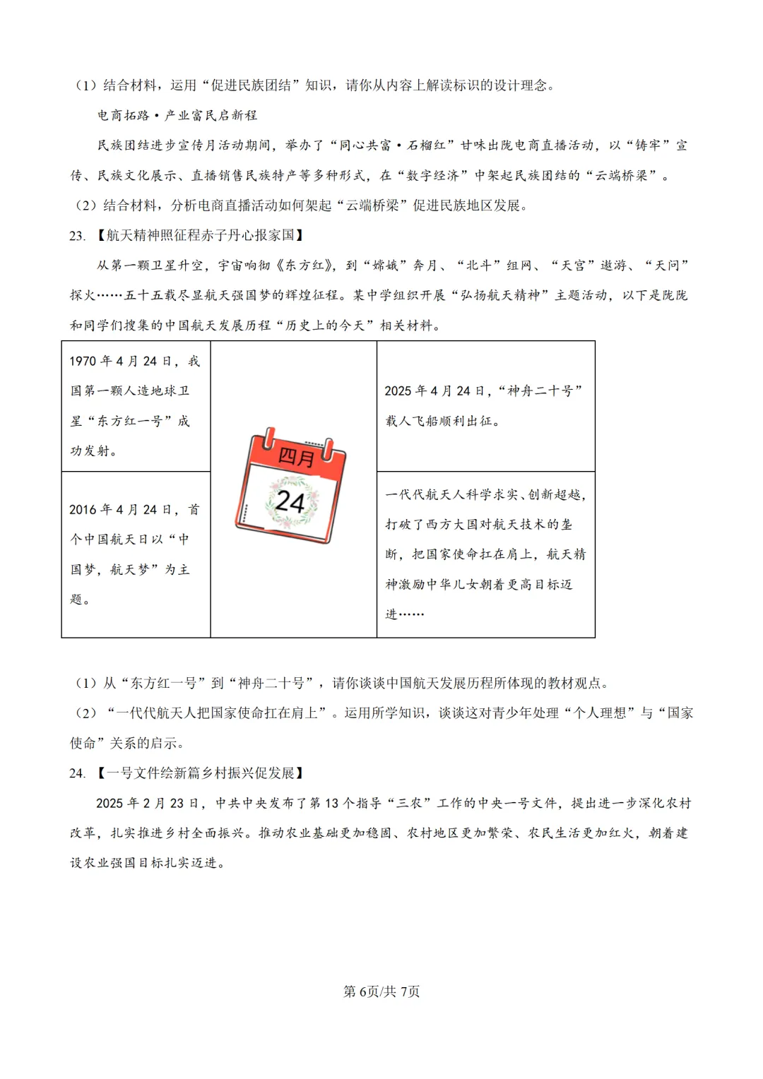 历年中考道法真题分享:2025年甘肃省平凉市中考道法真题试卷(原卷版+解析版) 第6张