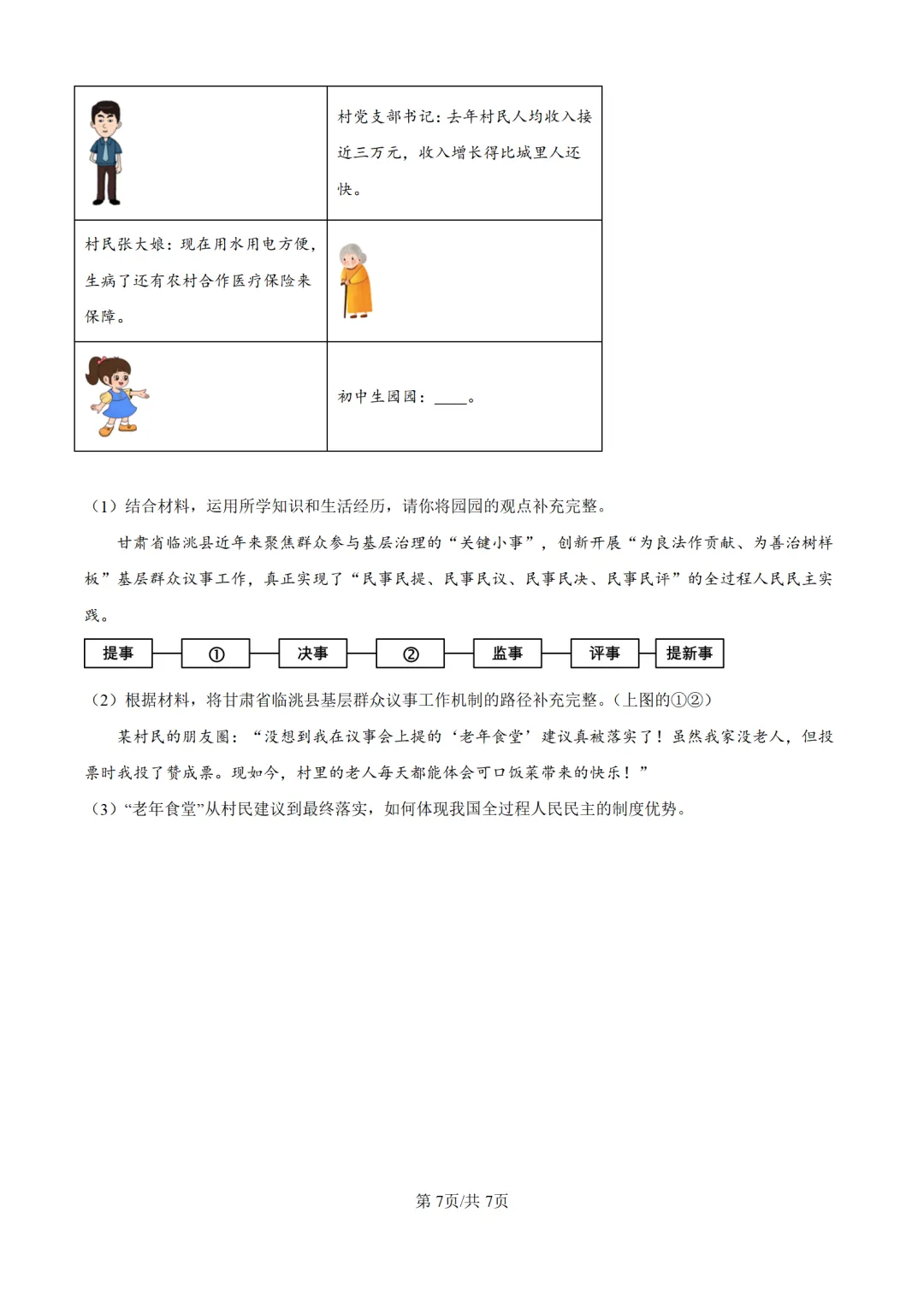 历年中考道法真题分享:2025年甘肃省平凉市中考道法真题试卷(原卷版+解析版) 第7张