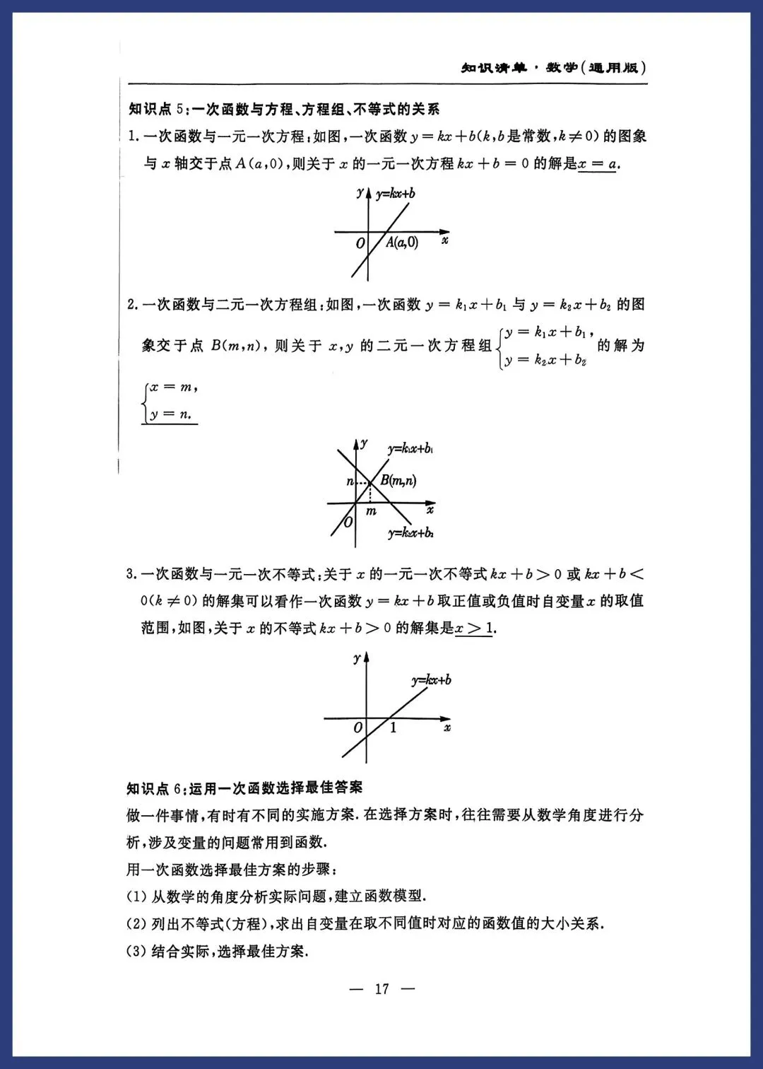 中考数学知识清单(通用版) 第17张