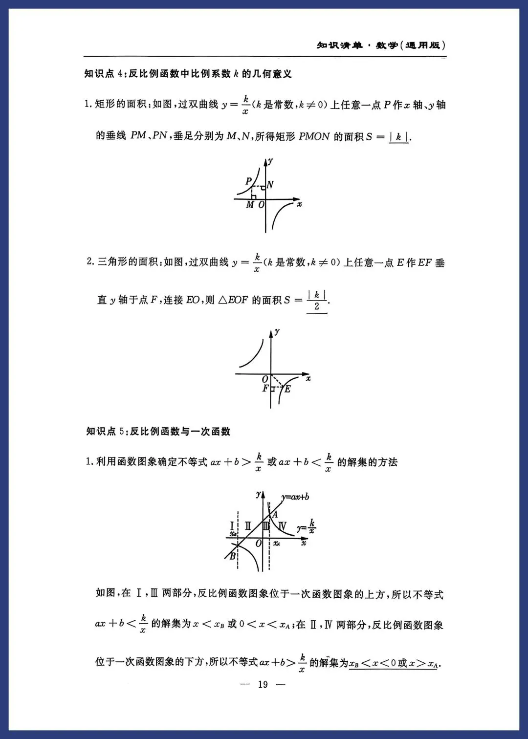 中考数学知识清单(通用版) 第20张
