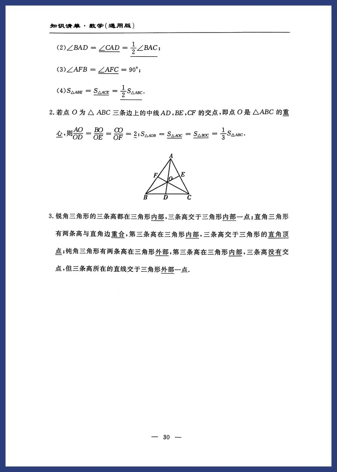 中考数学知识清单(通用版) 第29张