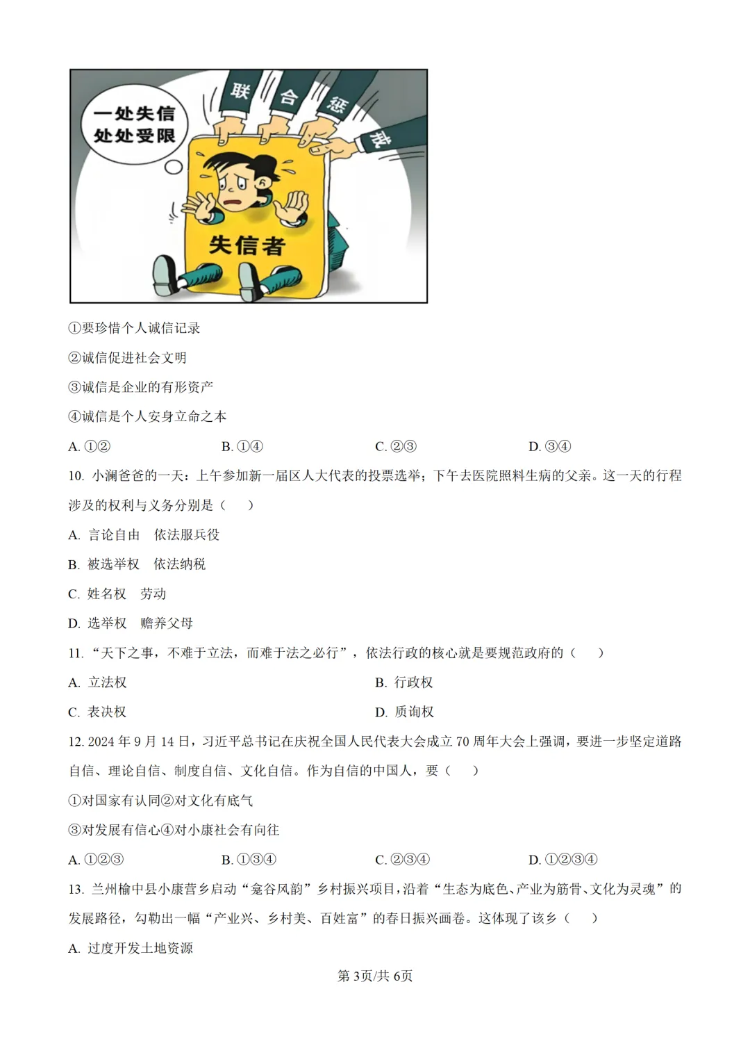 历年中考道法真题分享:2025年甘肃省兰州市中考道法真题试卷(原卷版+解析版) 第3张 历年中考道法真题分享:2025年甘肃省兰州市中考道法真题试卷(原卷版+解析版) 第3张