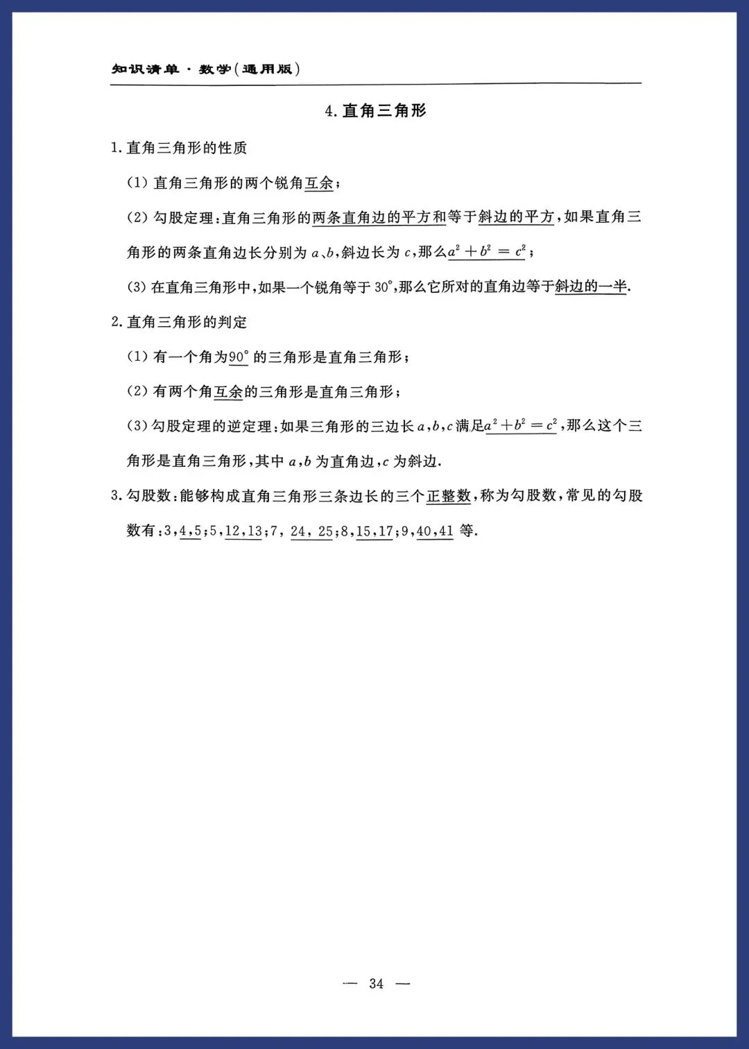 中考数学知识清单(通用版) 第33张