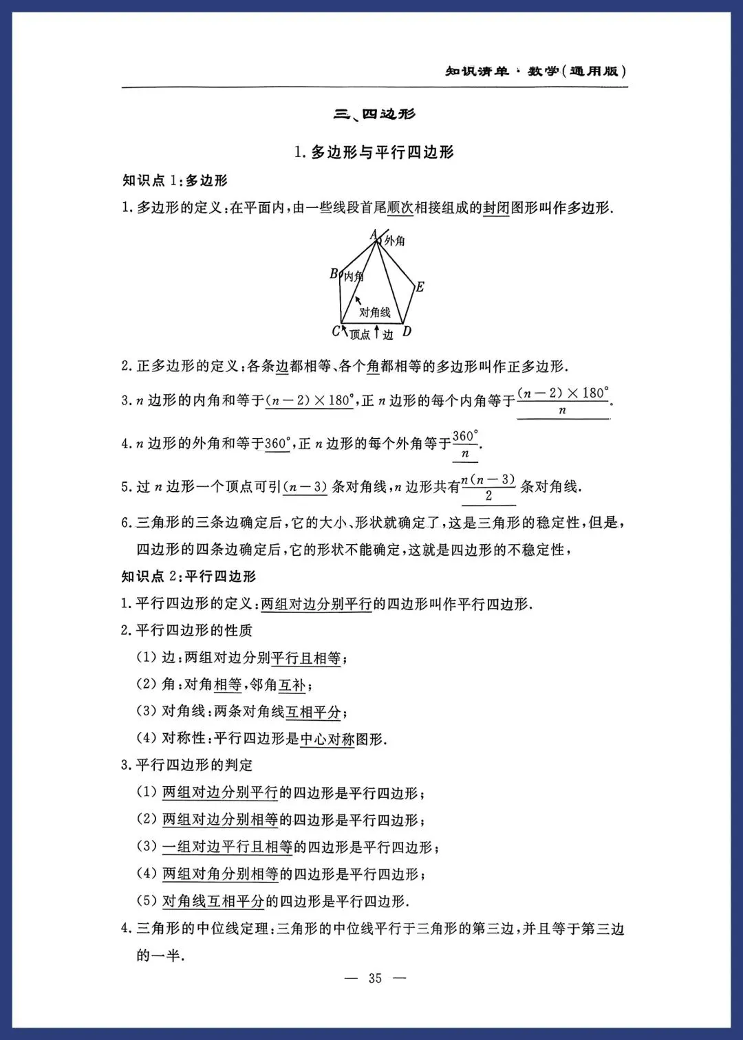 中考数学知识清单(通用版) 第34张