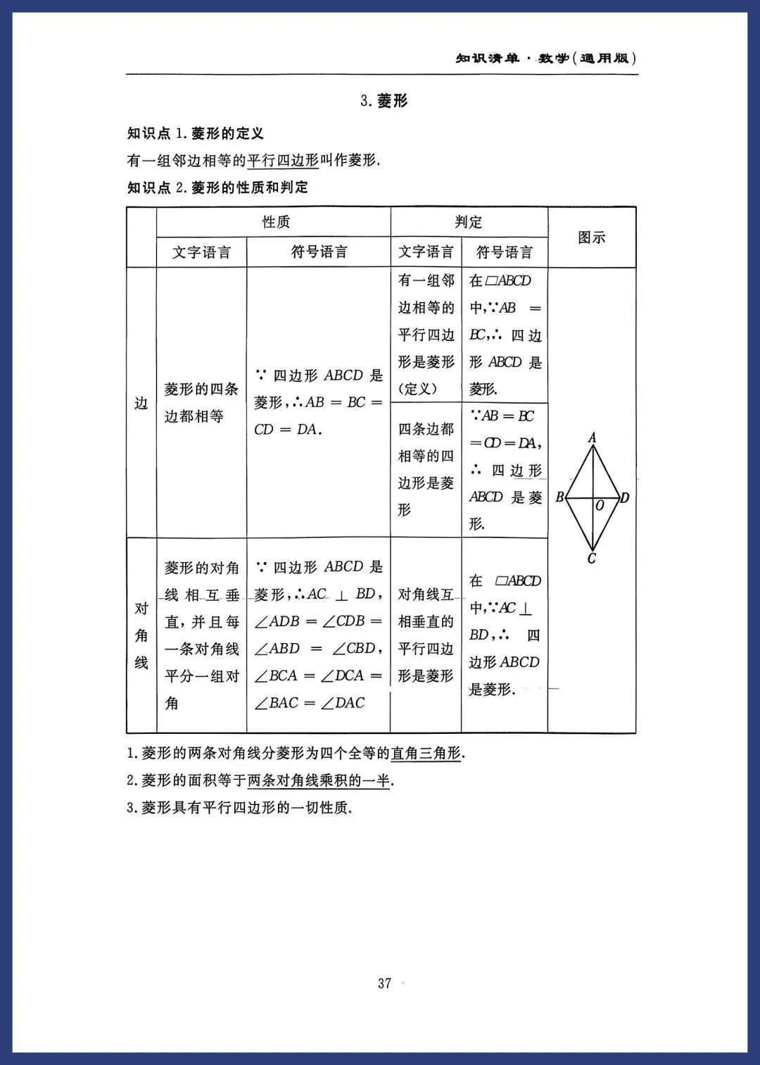 中考数学知识清单(通用版) 第36张
