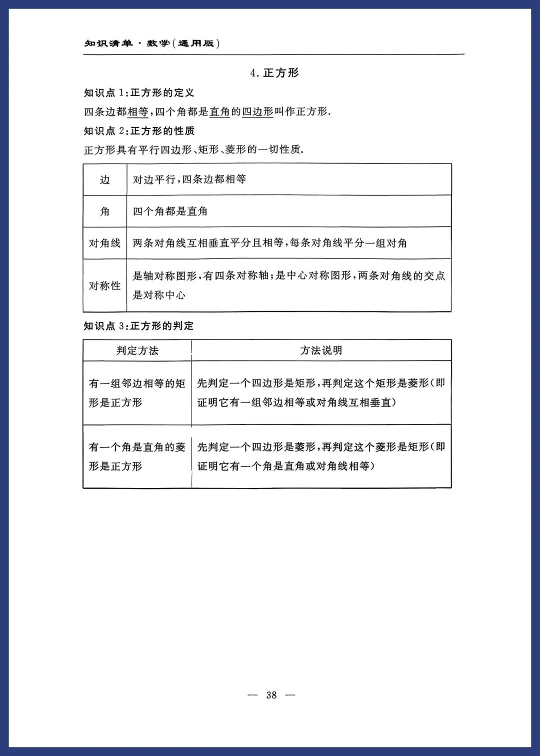 中考数学知识清单(通用版) 第37张