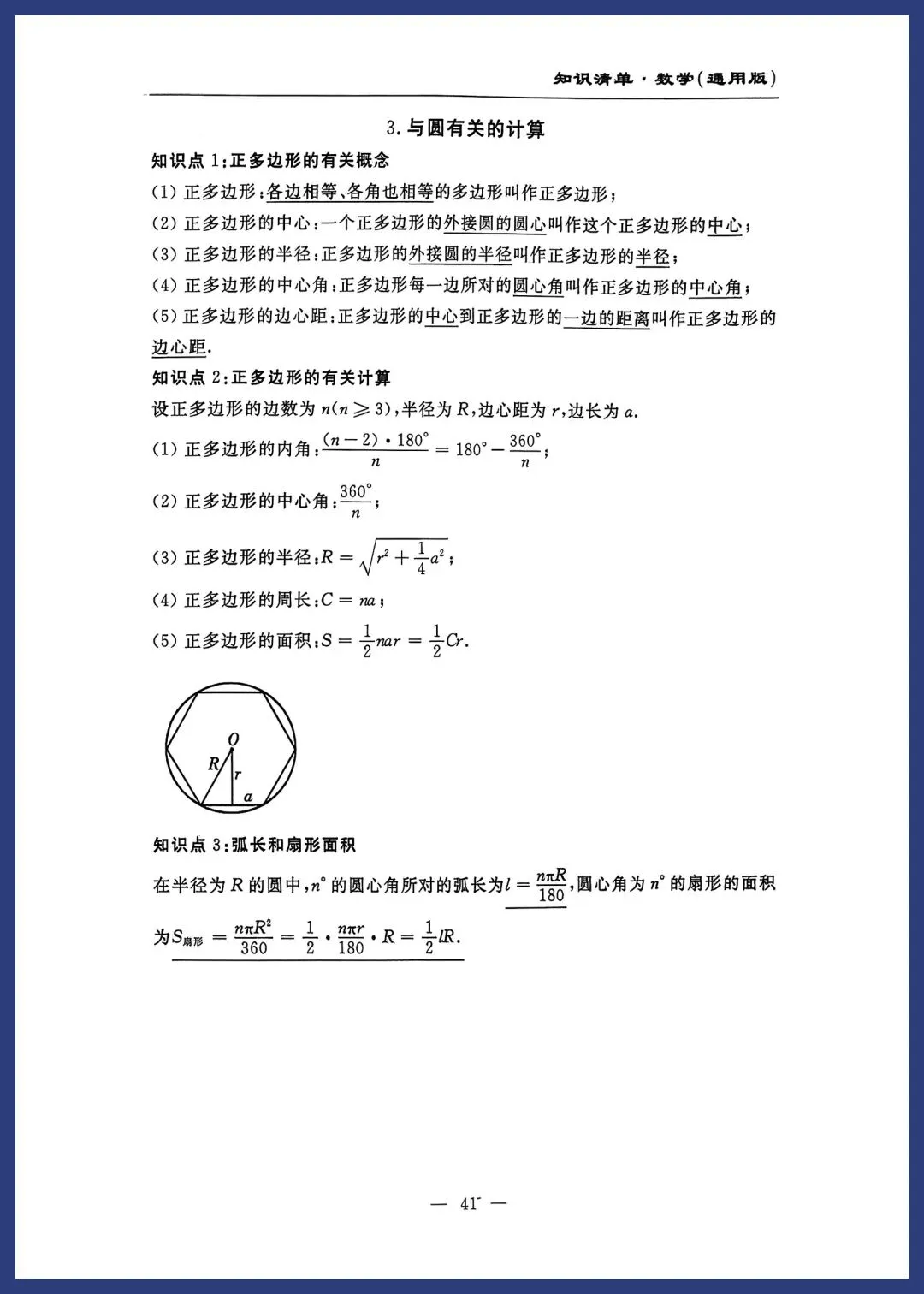中考数学知识清单(通用版) 第40张