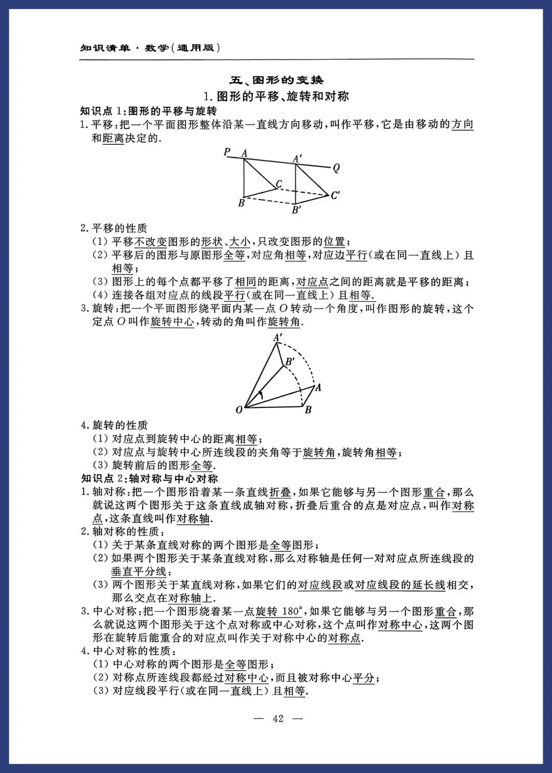 中考数学知识清单(通用版) 第41张