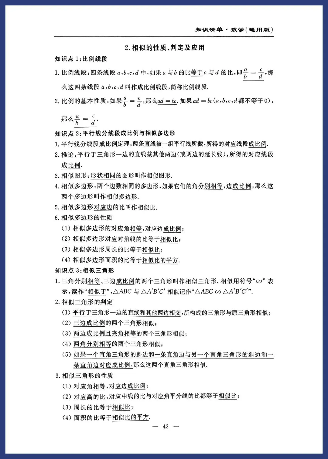 中考数学知识清单(通用版) 第42张