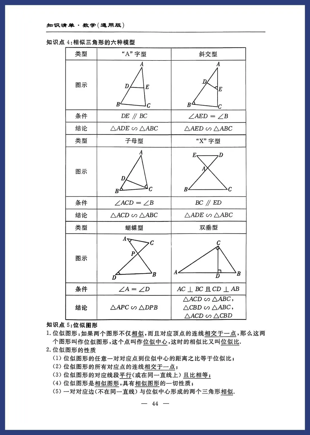 中考数学知识清单(通用版) 第43张