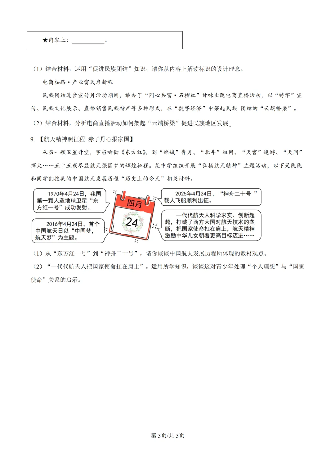 历年中考道法真题分享:2025年甘肃省武威市中考道法真题试卷(原卷版+解析版) 第3张