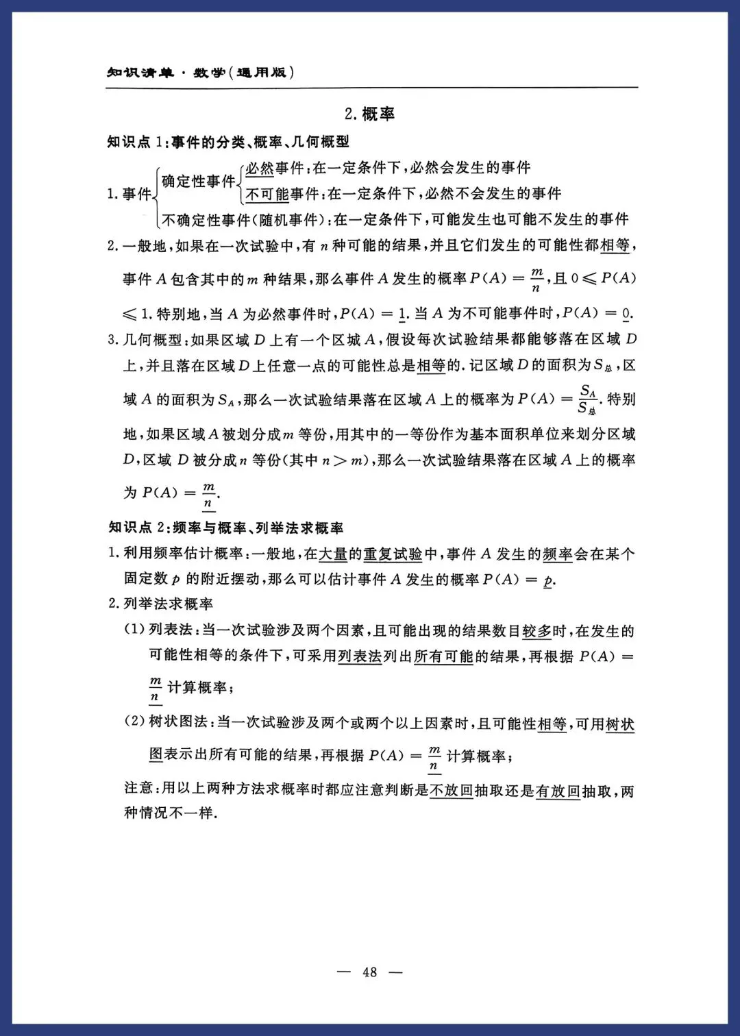 中考数学知识清单(通用版) 第47张