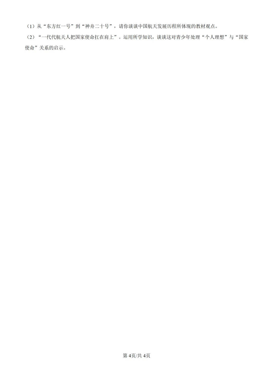 历年中考道法真题分享:2025年甘肃省白银市中考道法真题试卷(原卷版+解析版) 第4张