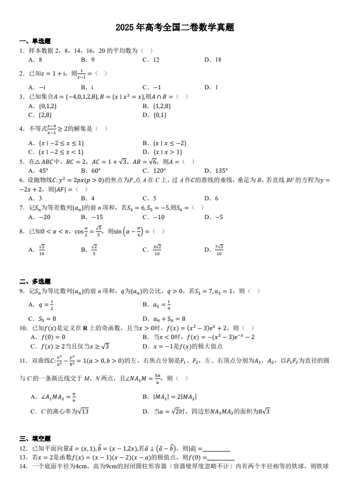 【贵州省高考真题】2025年贵州高考真题试卷及答案解析、PDF版免费分享 第3张