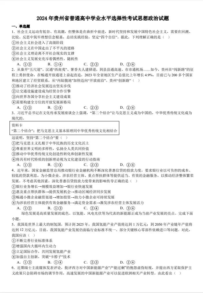 【贵州省高考真题】2025年贵州高考真题试卷及答案解析、PDF版免费分享 第5张