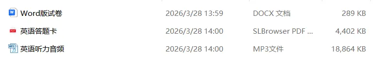 2026多地中考英语一模真题【含听力及解析】 第4张