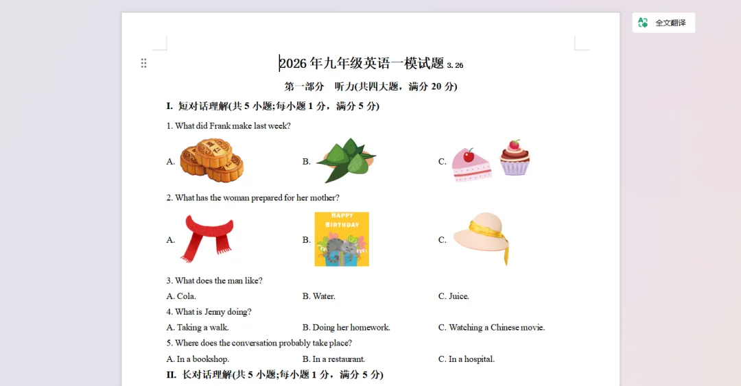 2026多地中考英语一模真题【含听力及解析】 第5张