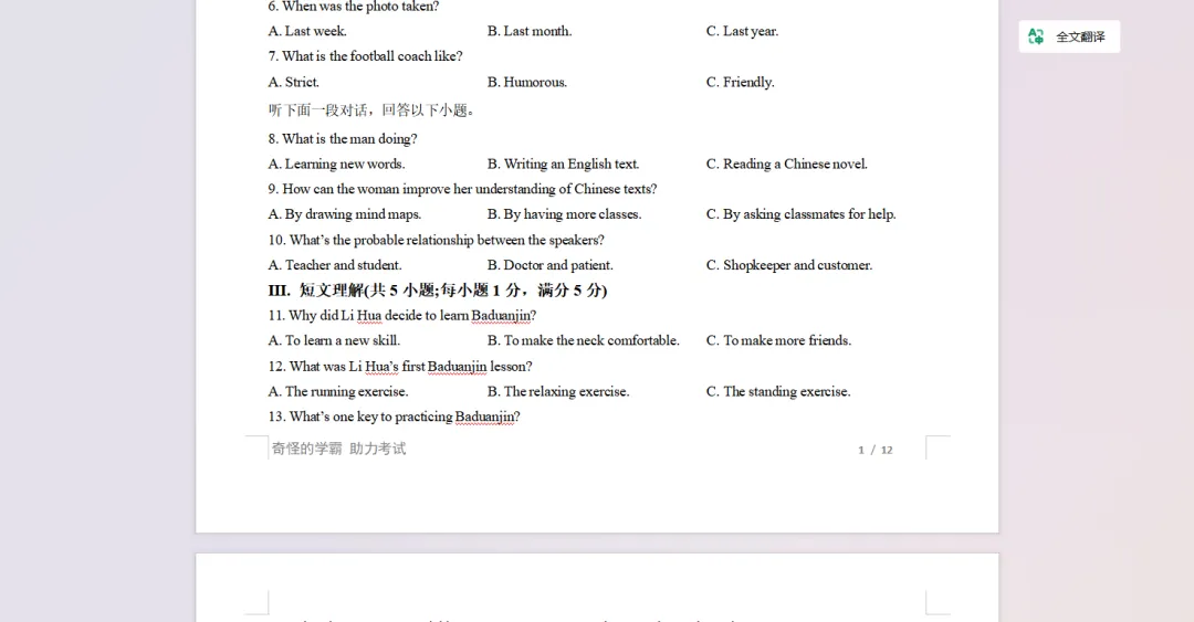 2026多地中考英语一模真题【含听力及解析】 第6张