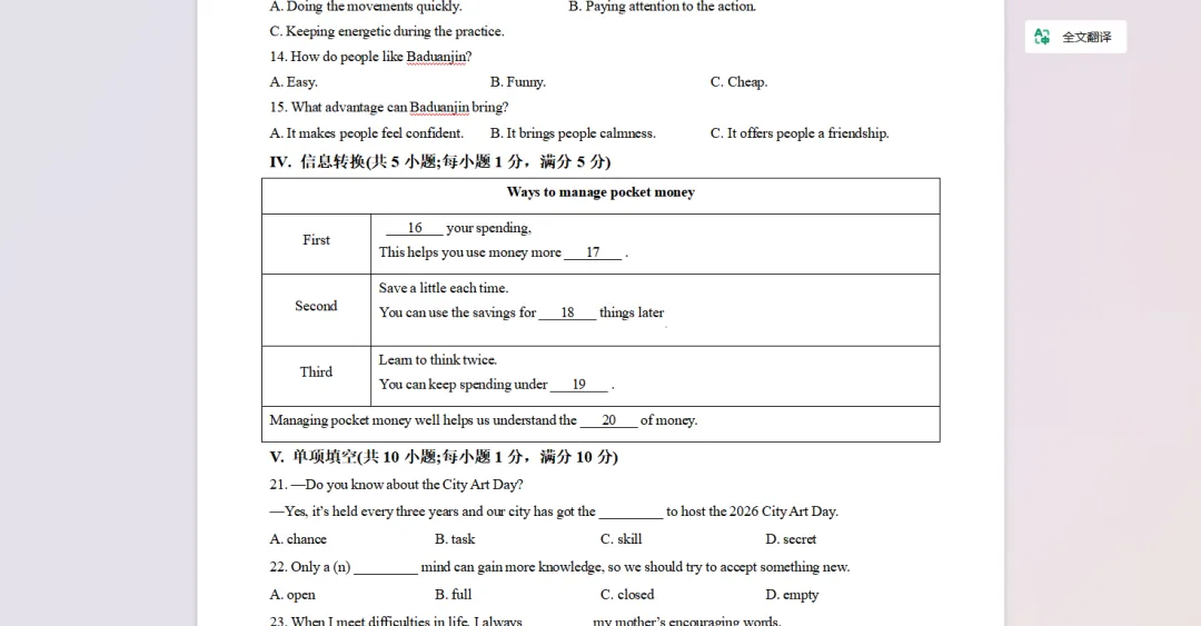 2026多地中考英语一模真题【含听力及解析】 第7张