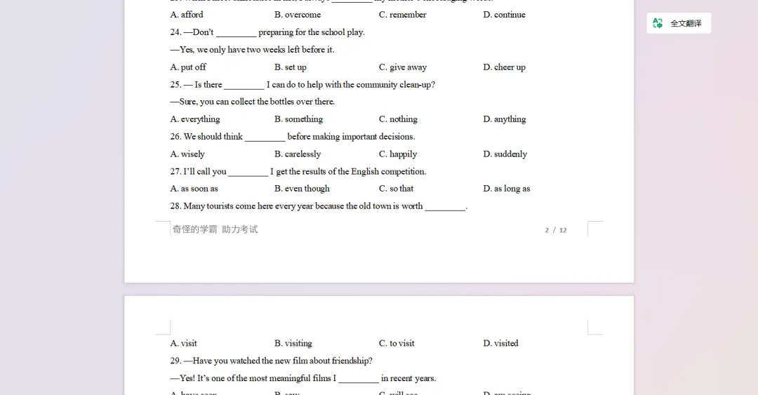 2026多地中考英语一模真题【含听力及解析】 第8张